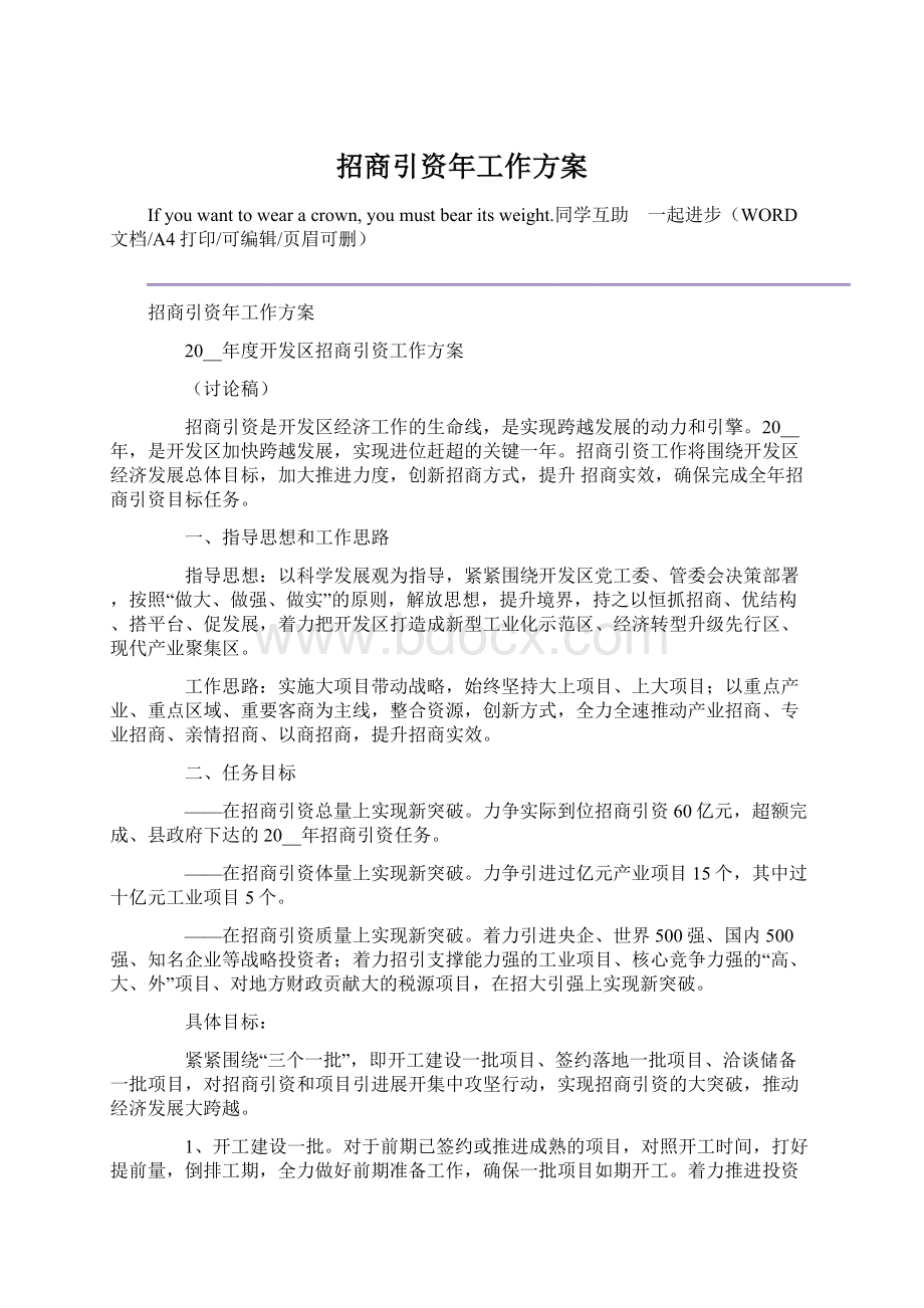 招商引资年工作方案Word文档下载推荐.docx_第1页