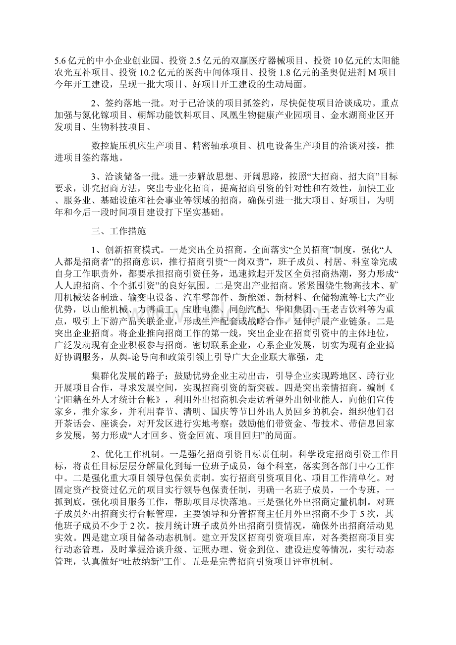 招商引资年工作方案Word文档下载推荐.docx_第2页