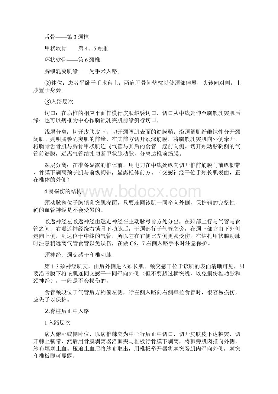 脊柱手术讲义全Word格式.docx_第2页