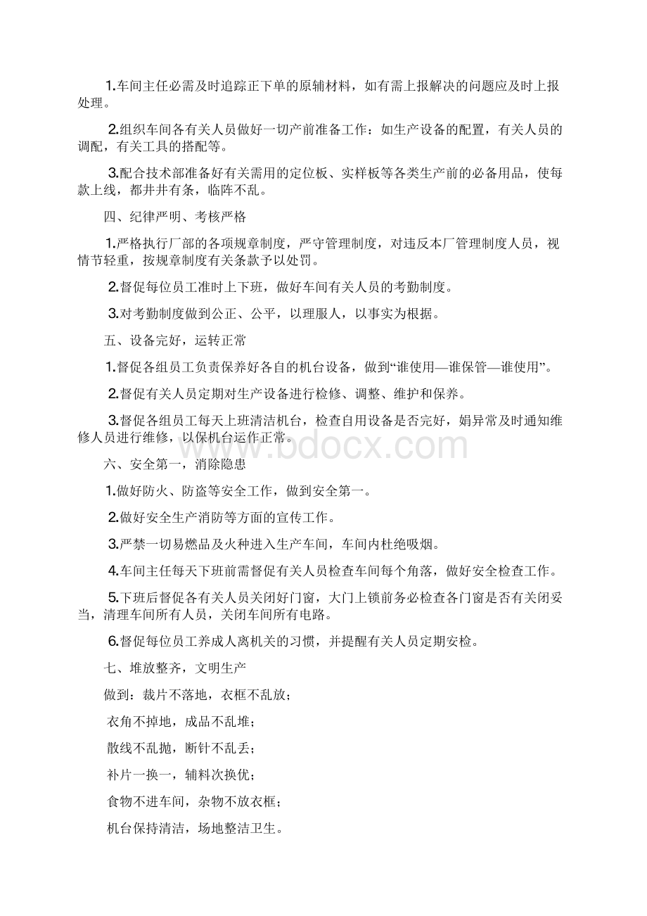 服装厂人员管理制度文档Word文档格式.docx_第3页