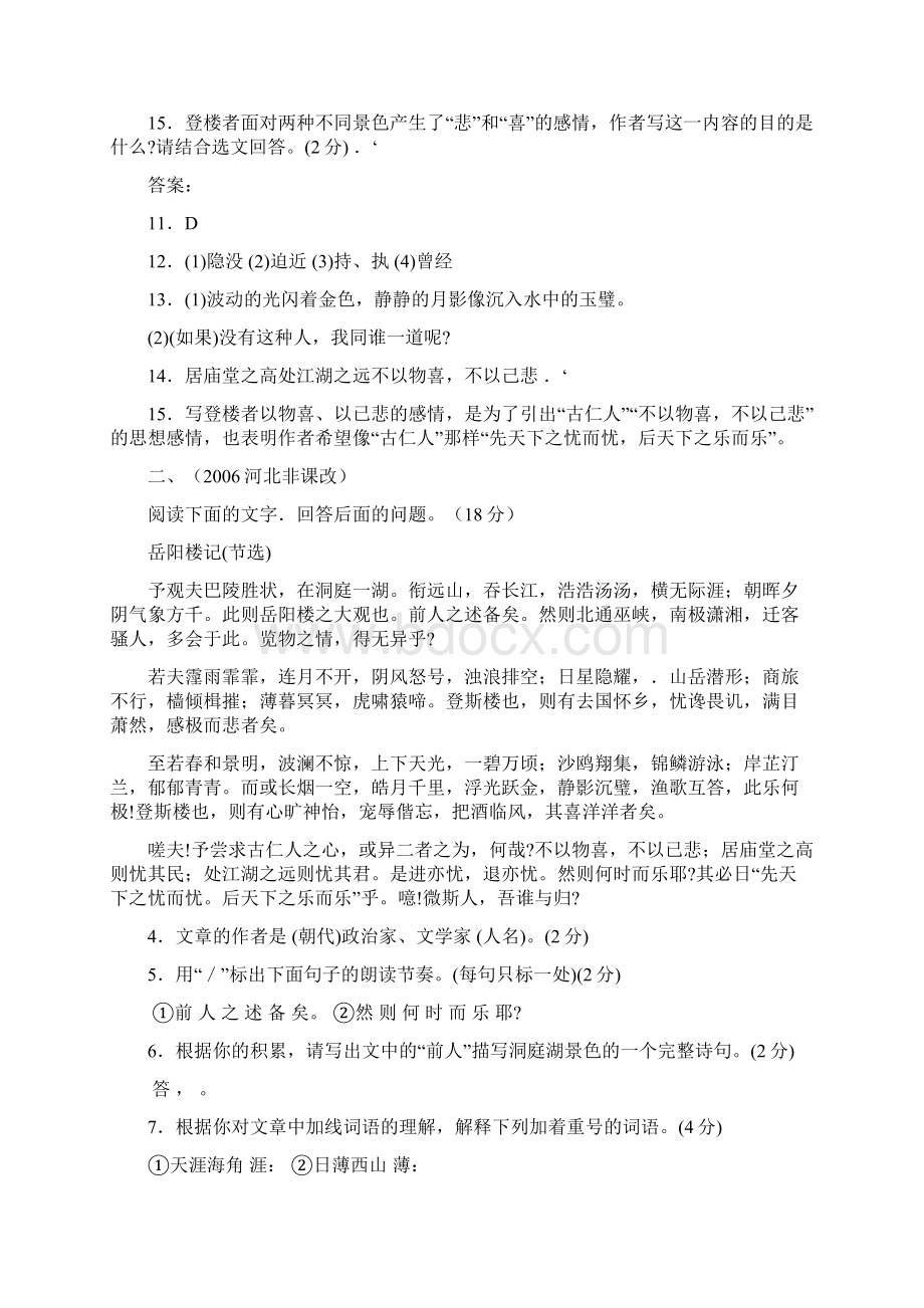 中考真题文言文阅读《岳阳楼记》专练Word格式.docx_第2页