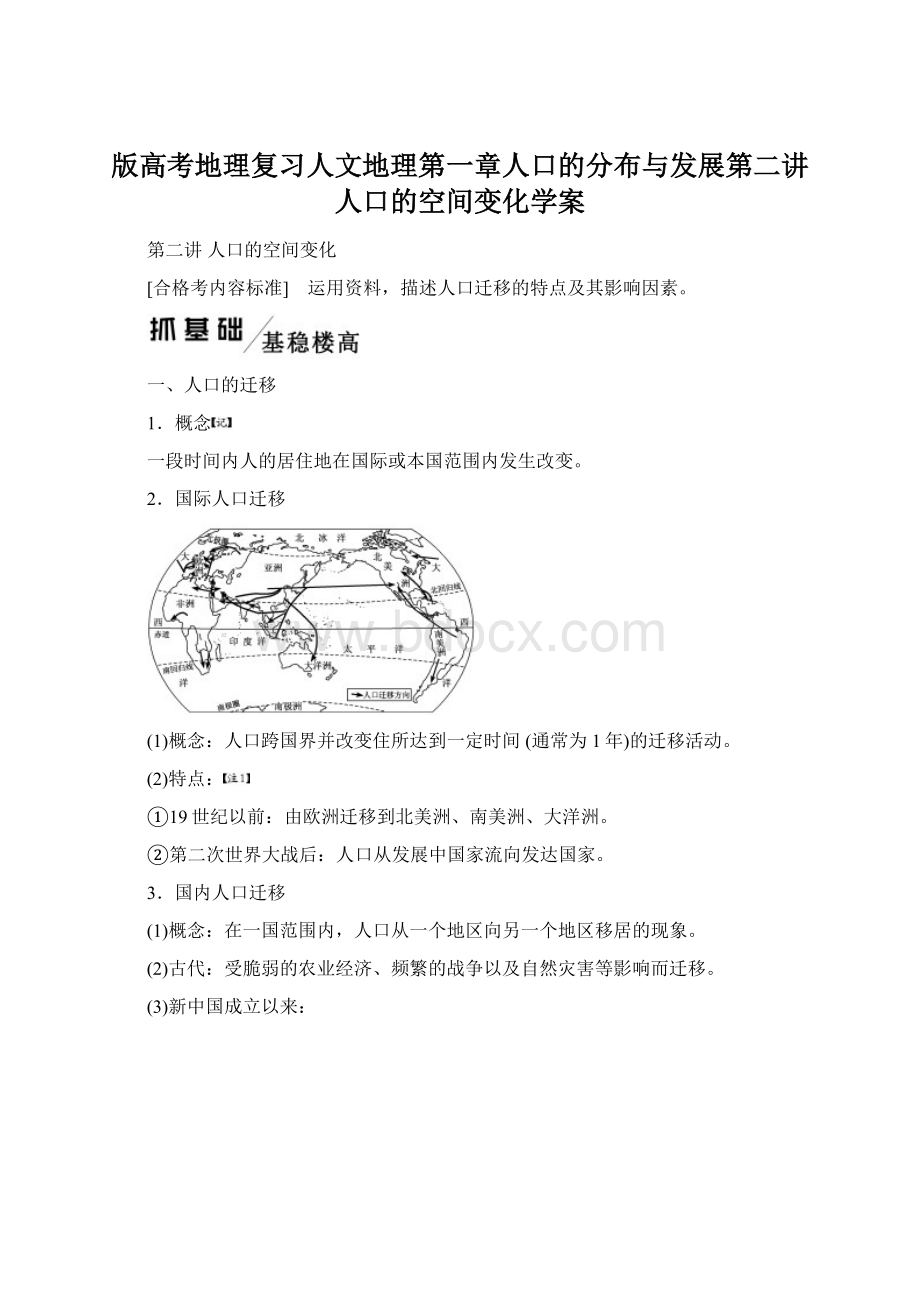 版高考地理复习人文地理第一章人口的分布与发展第二讲人口的空间变化学案Word格式文档下载.docx