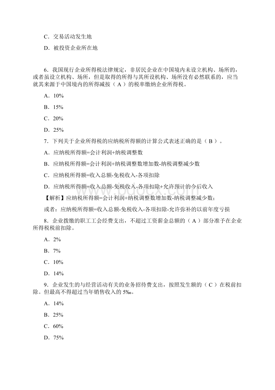 财税模拟题4Word下载.docx_第2页