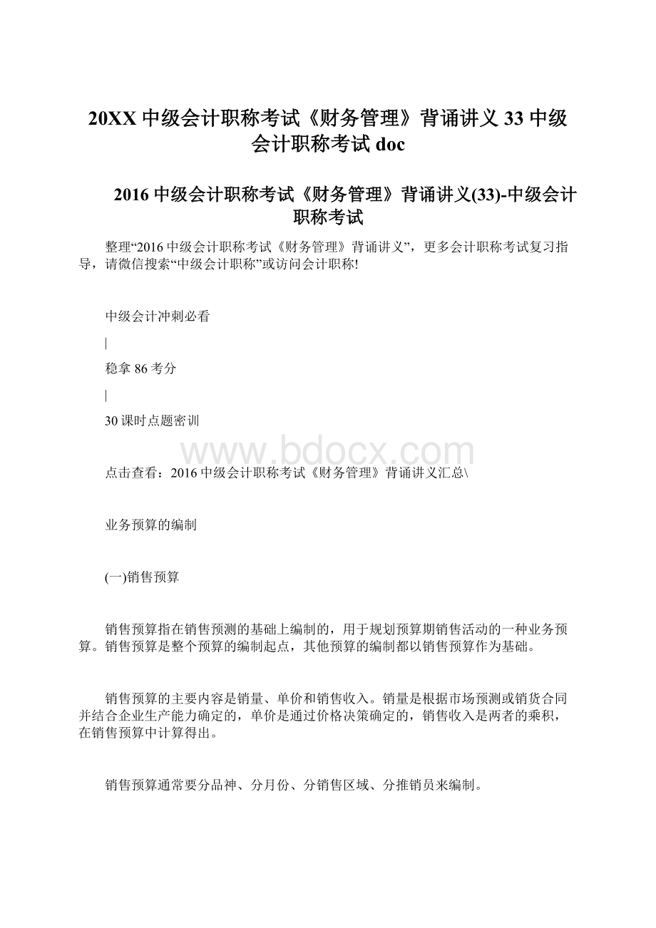 20XX中级会计职称考试《财务管理》背诵讲义33中级会计职称考试doc.docx