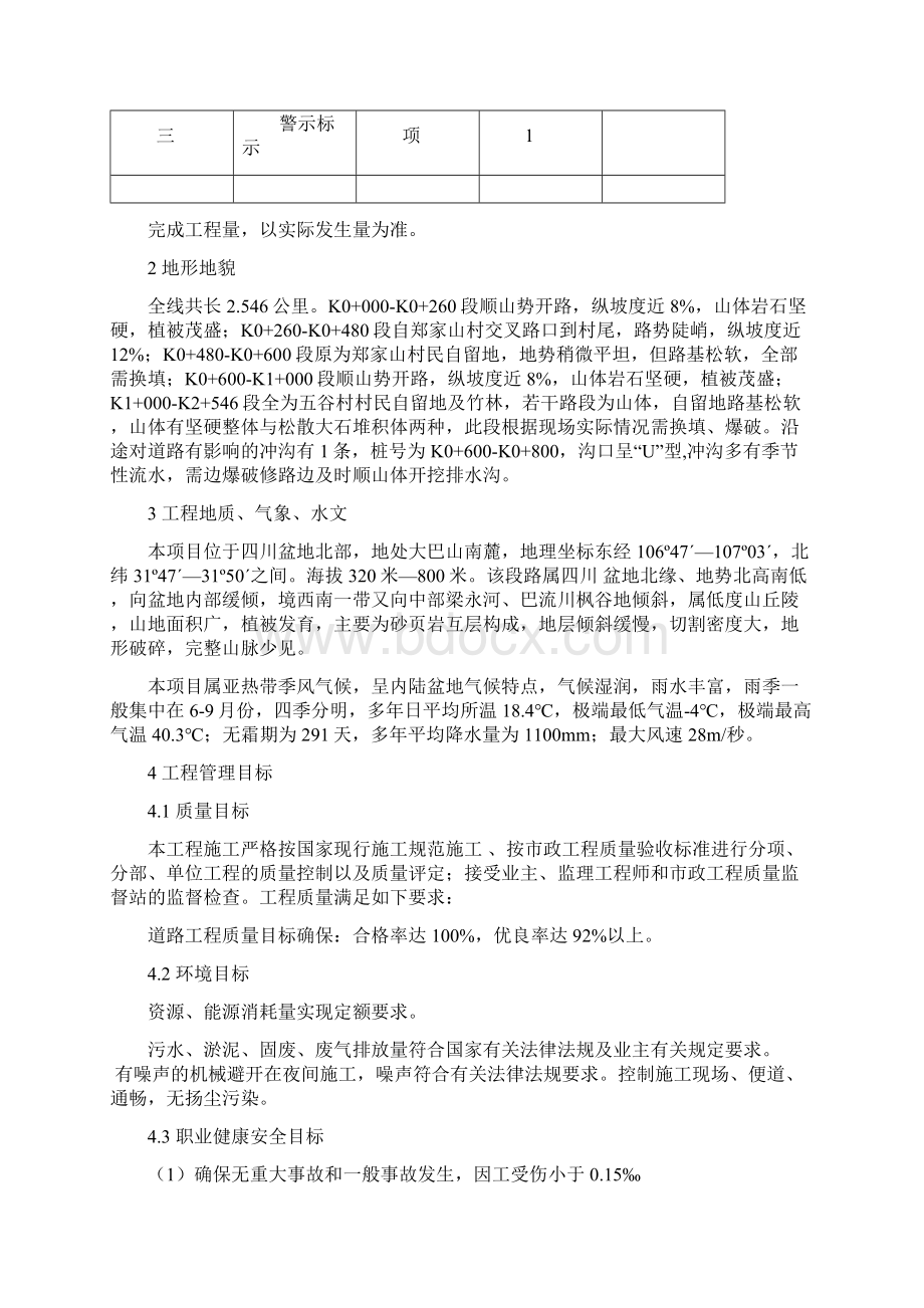 巴中经济开发区村道公路硬化工程施工组织设计.docx_第2页