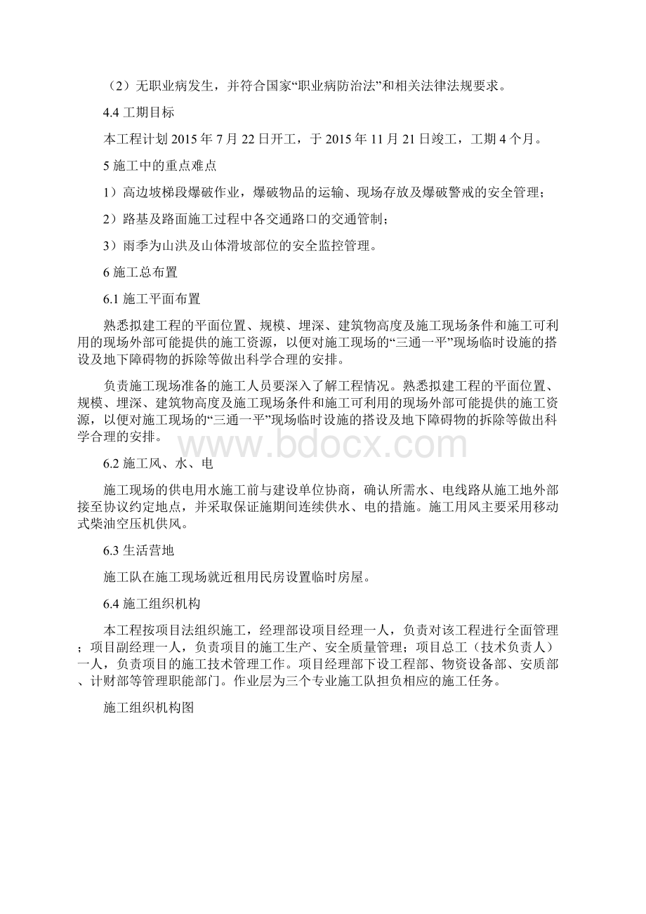 巴中经济开发区村道公路硬化工程施工组织设计.docx_第3页