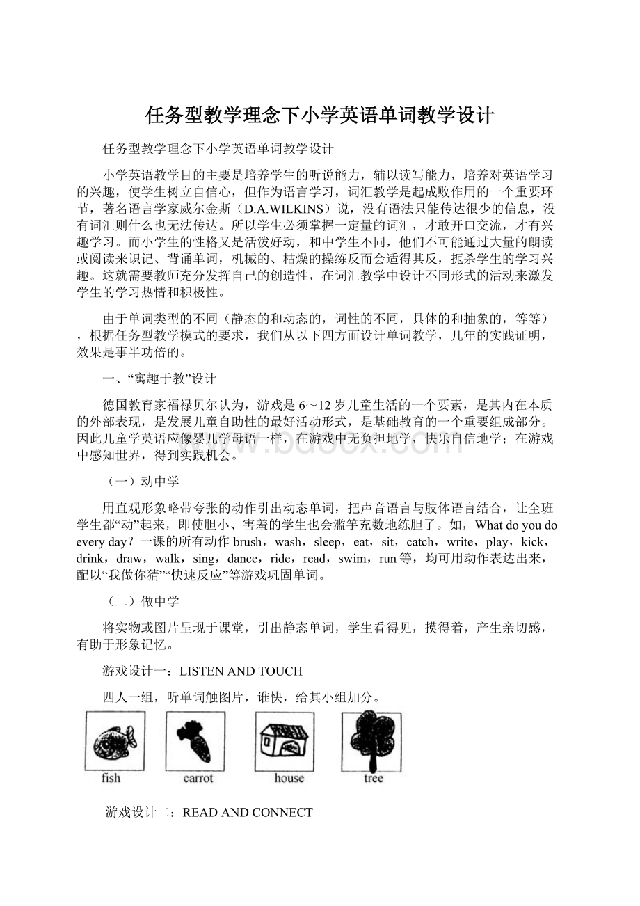 任务型教学理念下小学英语单词教学设计.docx