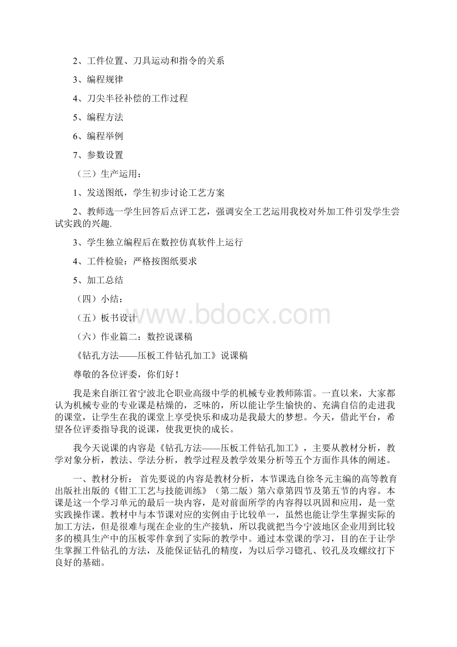 精品数控车说课稿Word格式文档下载.docx_第3页