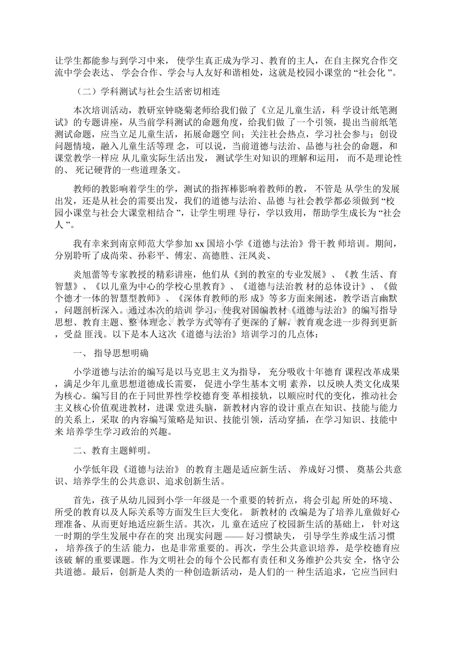 道德与法治培训心得体会5篇Word文档格式.docx_第2页