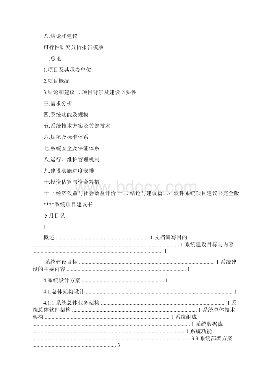 IT项目建议书范文Word文件下载.docx_第3页