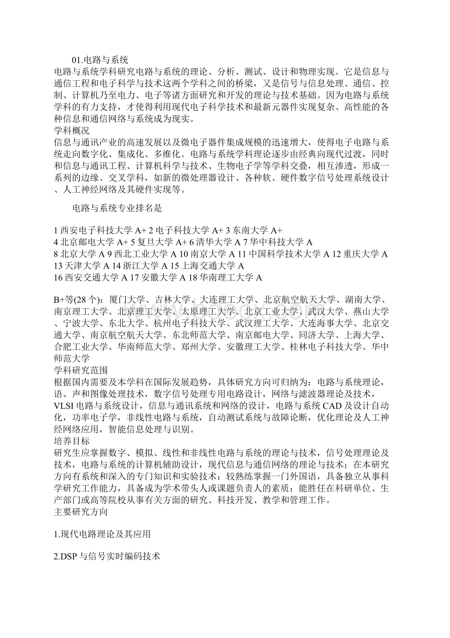 电子信息工程未来该往哪儿走Word文档下载推荐.docx_第2页