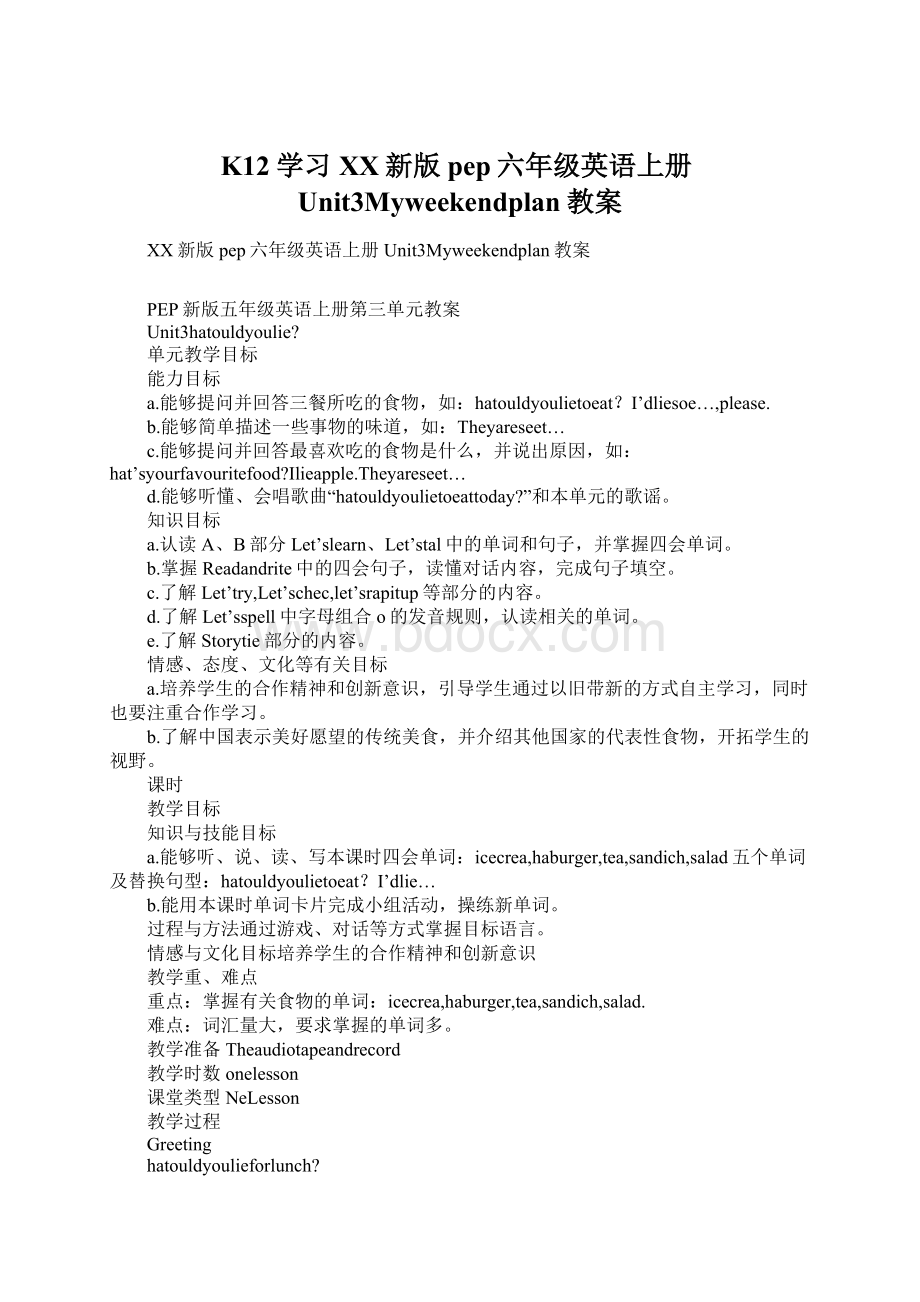 K12学习XX新版pep六年级英语上册Unit3Myweekendplan教案.docx_第1页