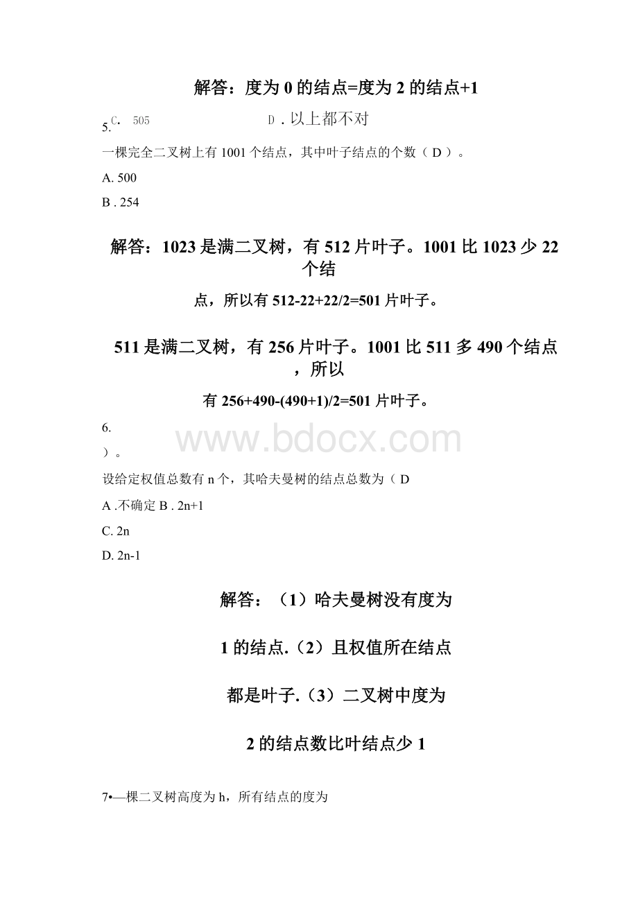 第6章测试题Word文档下载推荐.docx_第2页