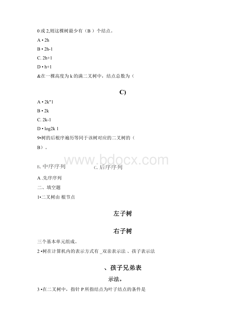 第6章测试题Word文档下载推荐.docx_第3页