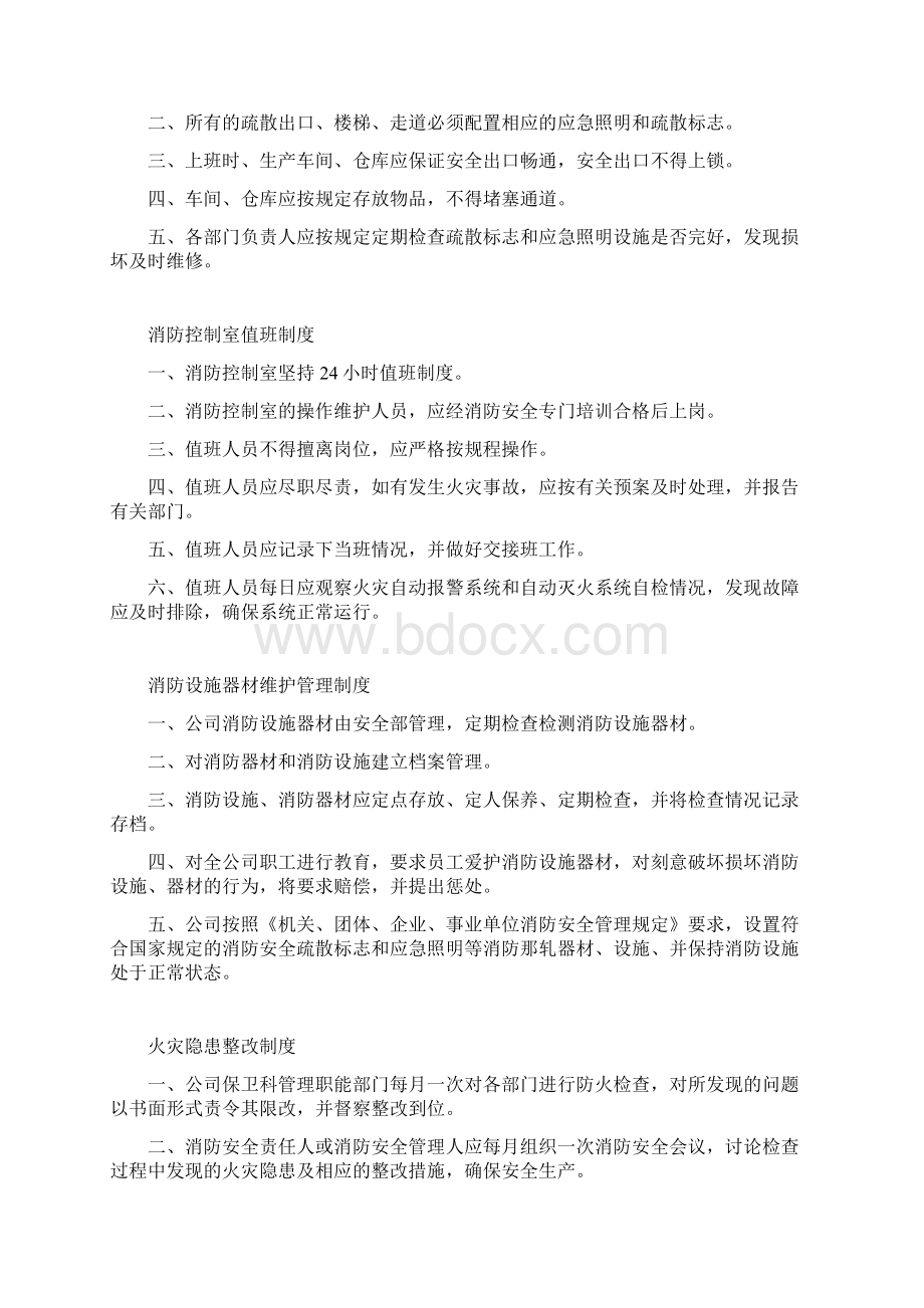 消防安全管理制1.docx_第2页