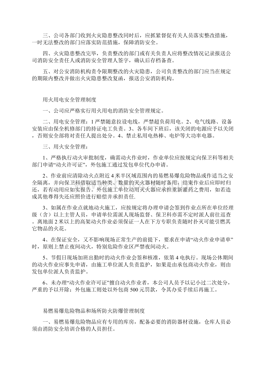 消防安全管理制1.docx_第3页