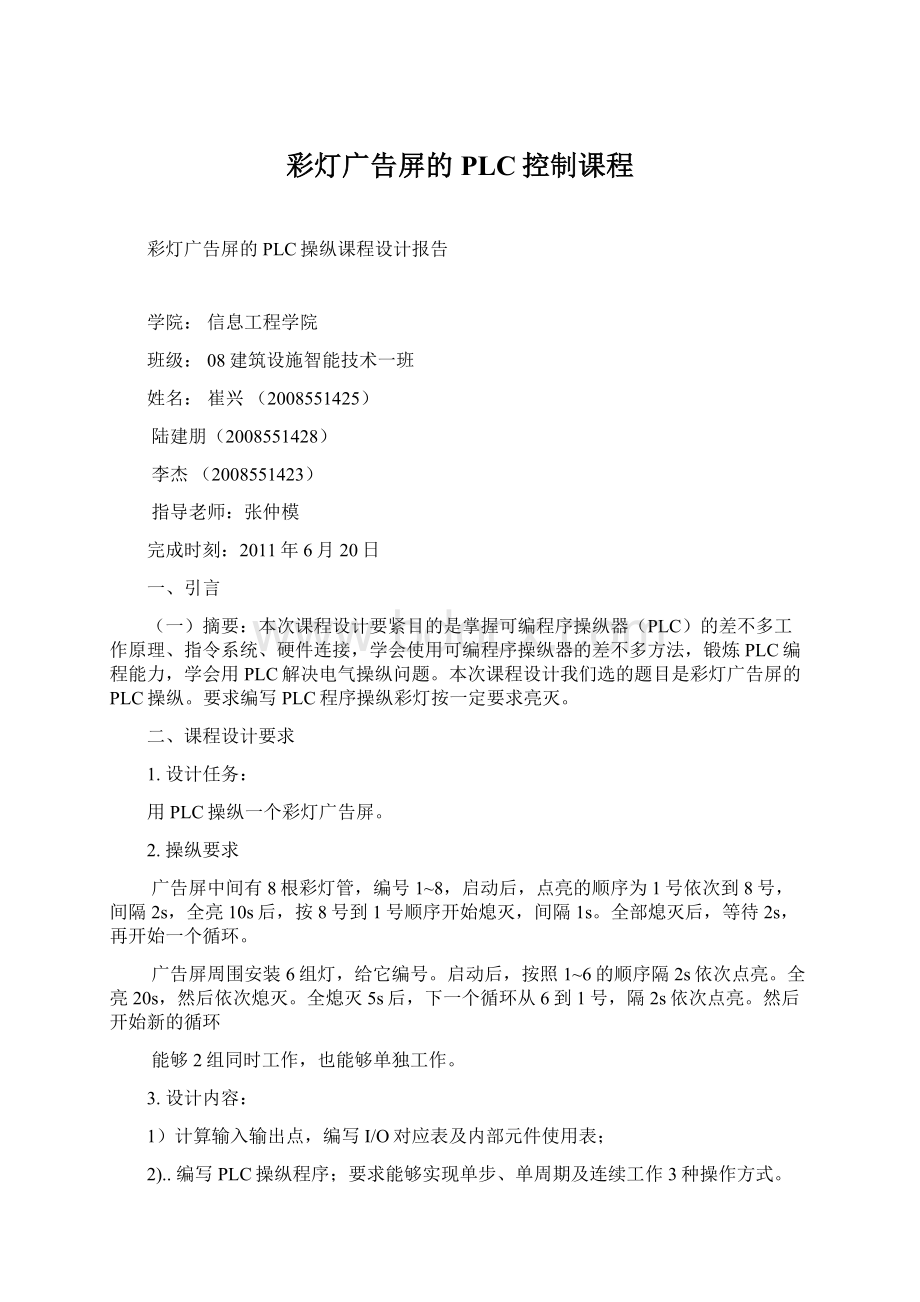 彩灯广告屏的PLC控制课程.docx_第1页