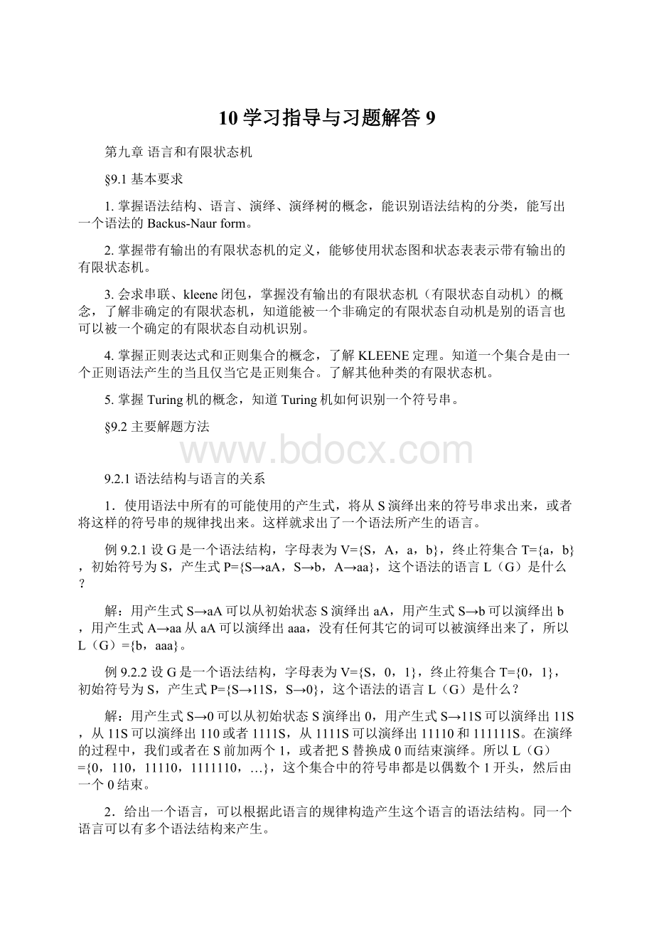 10学习指导与习题解答9.docx_第1页