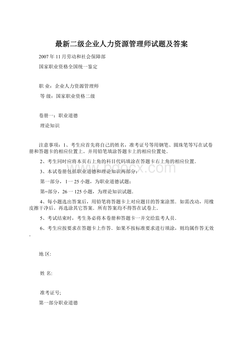 最新二级企业人力资源管理师试题及答案.docx