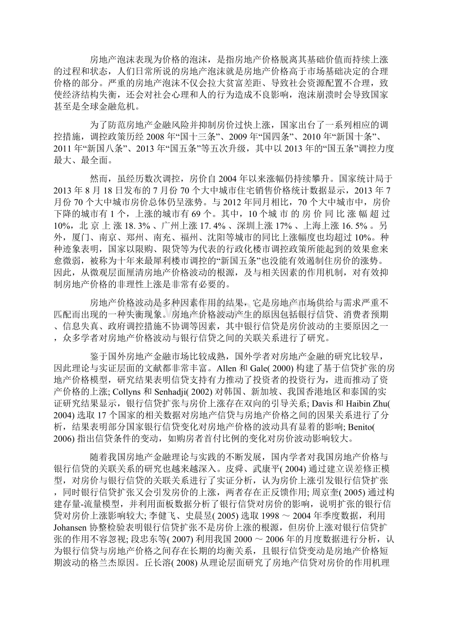 房地产价格与银行信贷间联动机理分析文档格式.docx_第2页