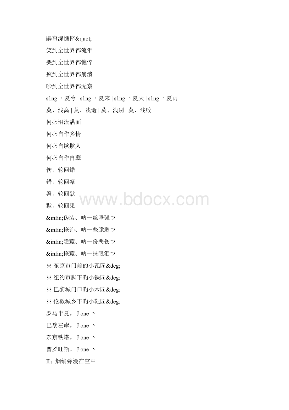 网名姐妹四个人的.docx_第2页