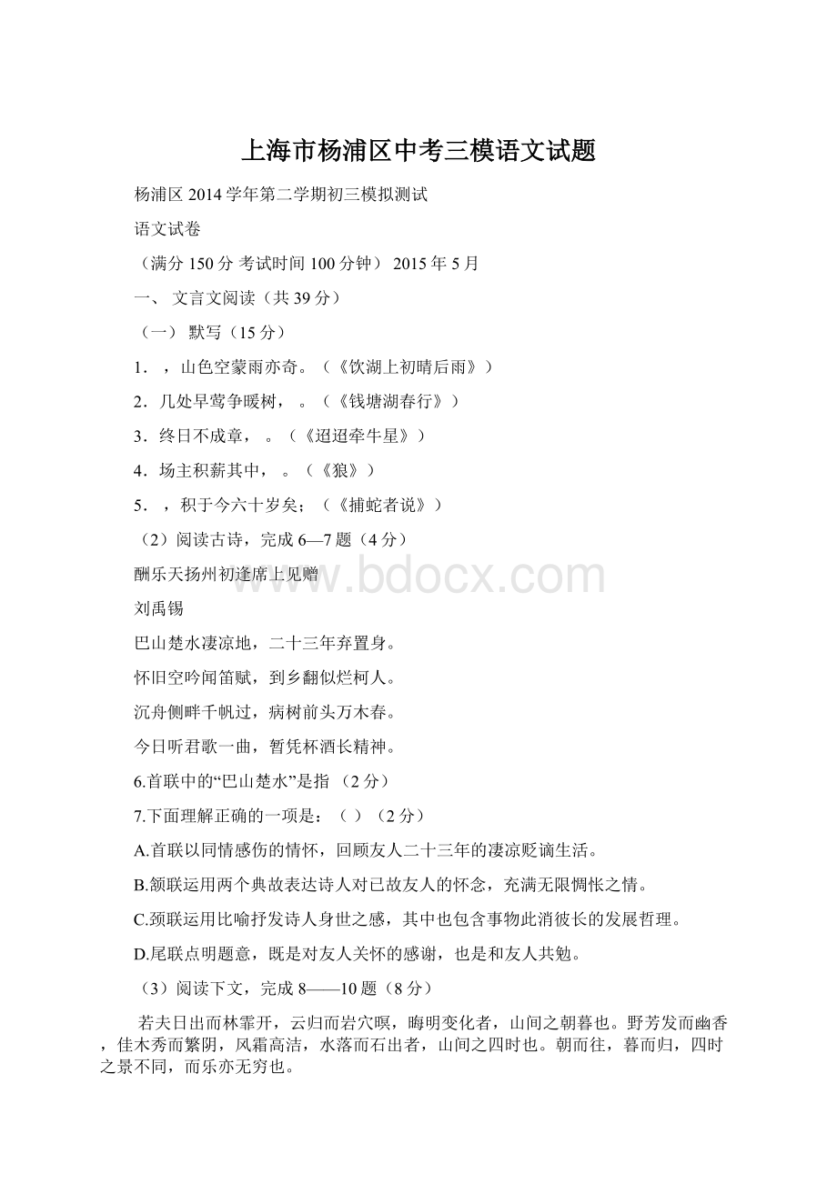 上海市杨浦区中考三模语文试题.docx_第1页