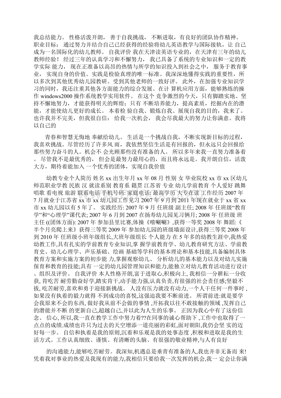 个人简历之幼师简历自我评价Word下载.docx_第2页