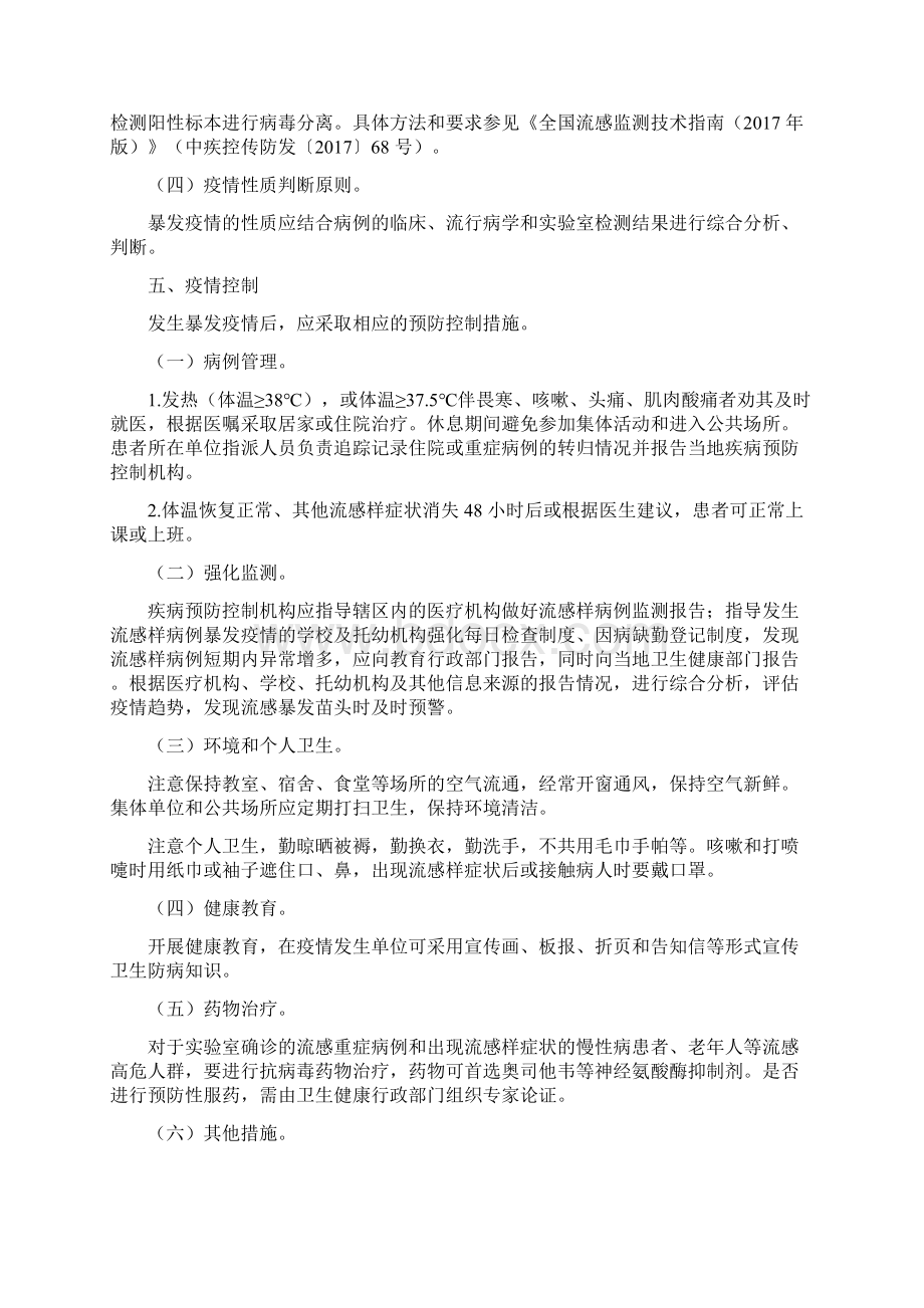 流感样病例暴发疫情处置指南版.docx_第3页