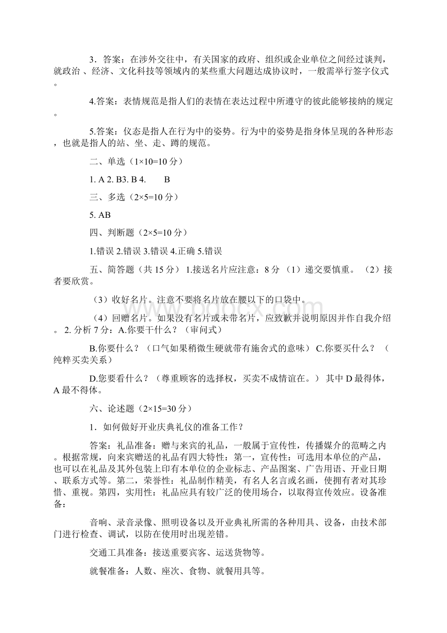 酒店公关礼仪主要包括那些.docx_第3页