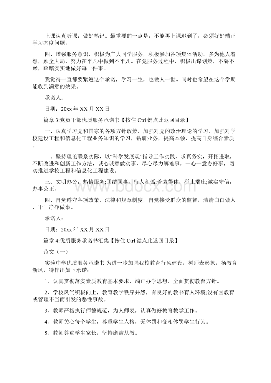 党员干部优质服务承诺书4篇.docx_第3页