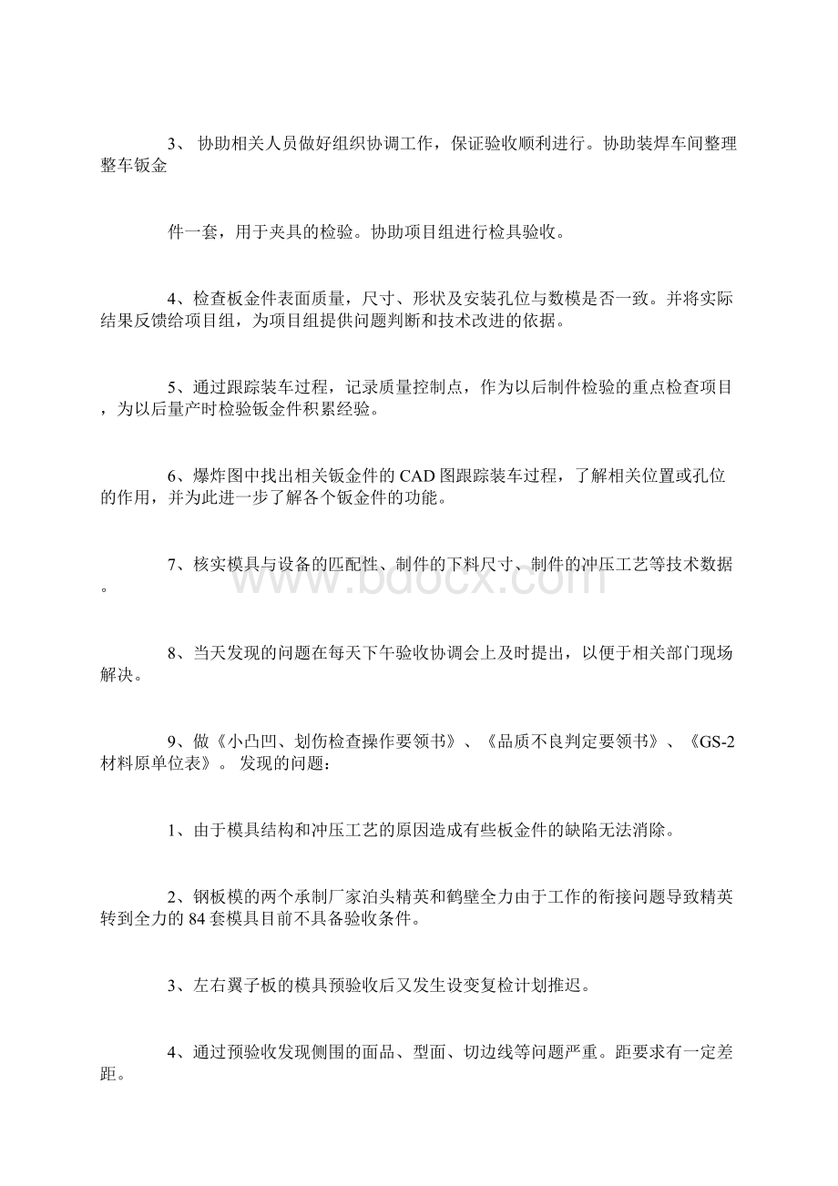 模具验收总结范文3篇.docx_第2页