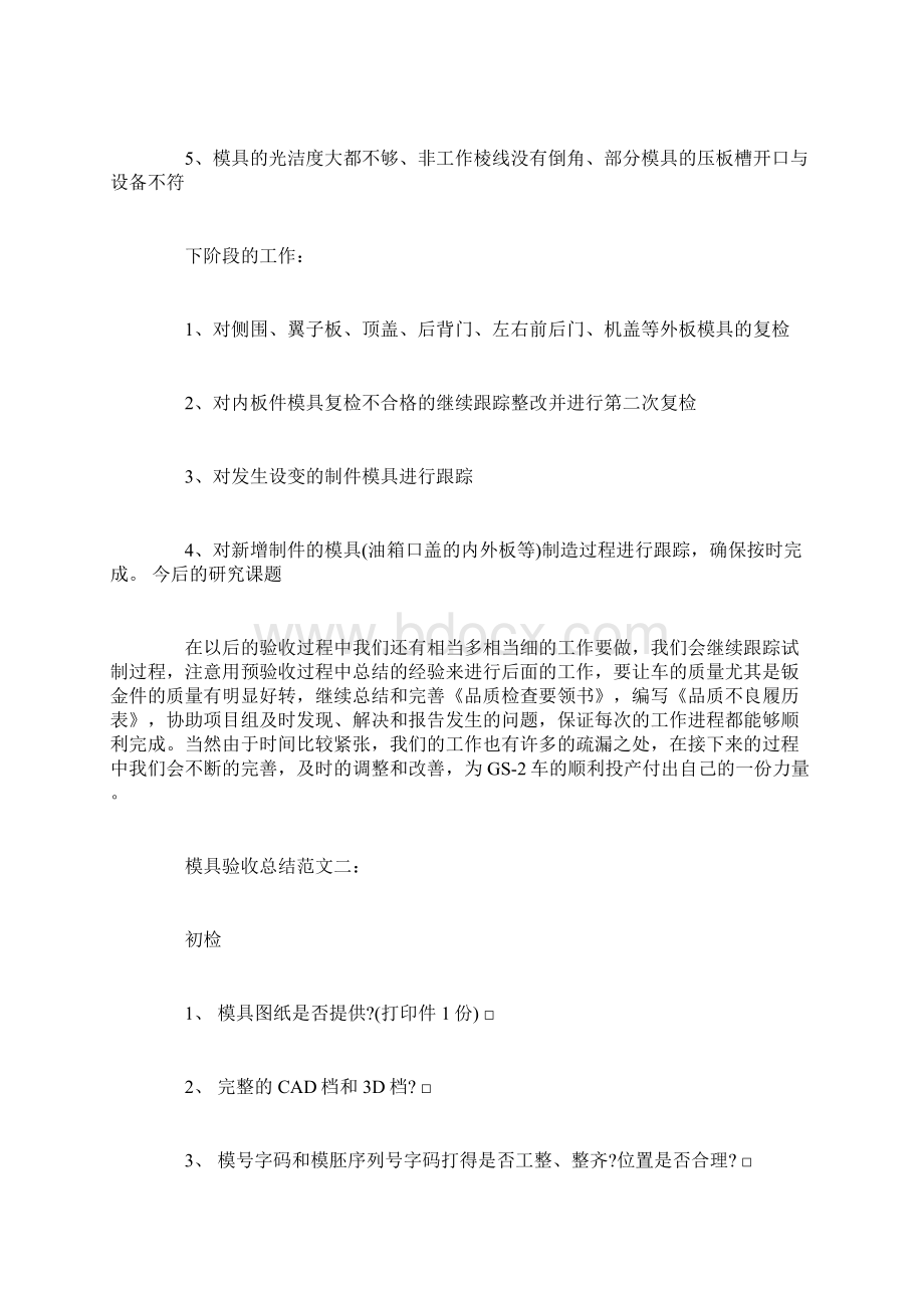 模具验收总结范文3篇.docx_第3页