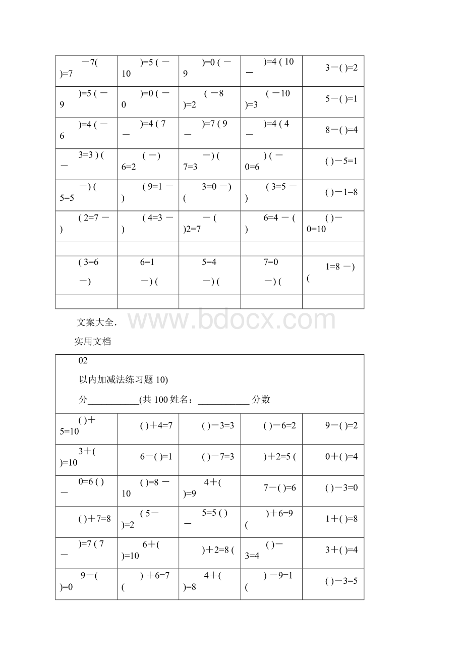 幼儿10以内加减法 打印版.docx_第2页