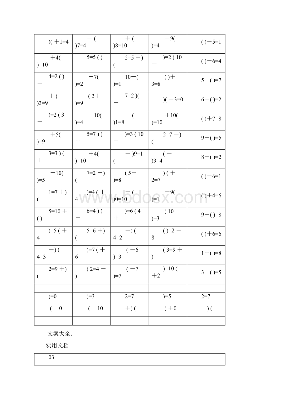 幼儿10以内加减法 打印版.docx_第3页