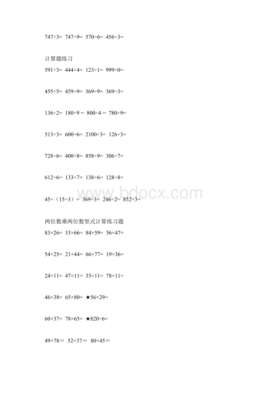 三年级下册数学综合计算题练习Word格式文档下载.docx_第3页