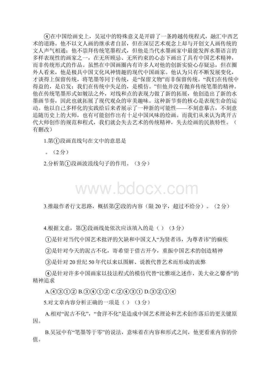 奉贤区高三二模语文试题有答案.docx_第2页