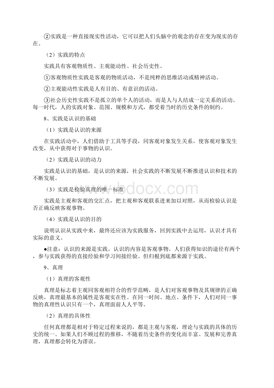 高考政治哲学与生活练习6.docx_第2页