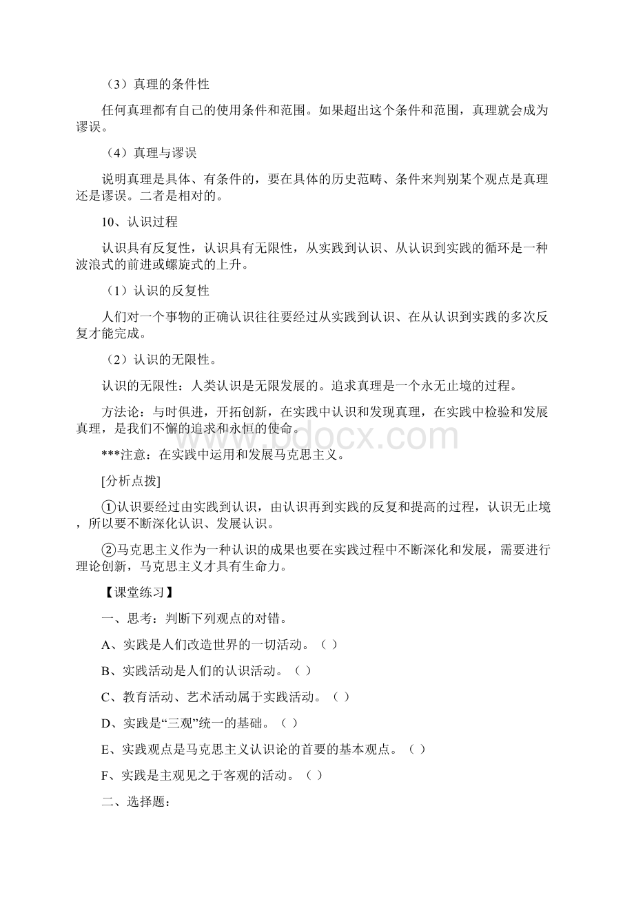 高考政治哲学与生活练习6.docx_第3页