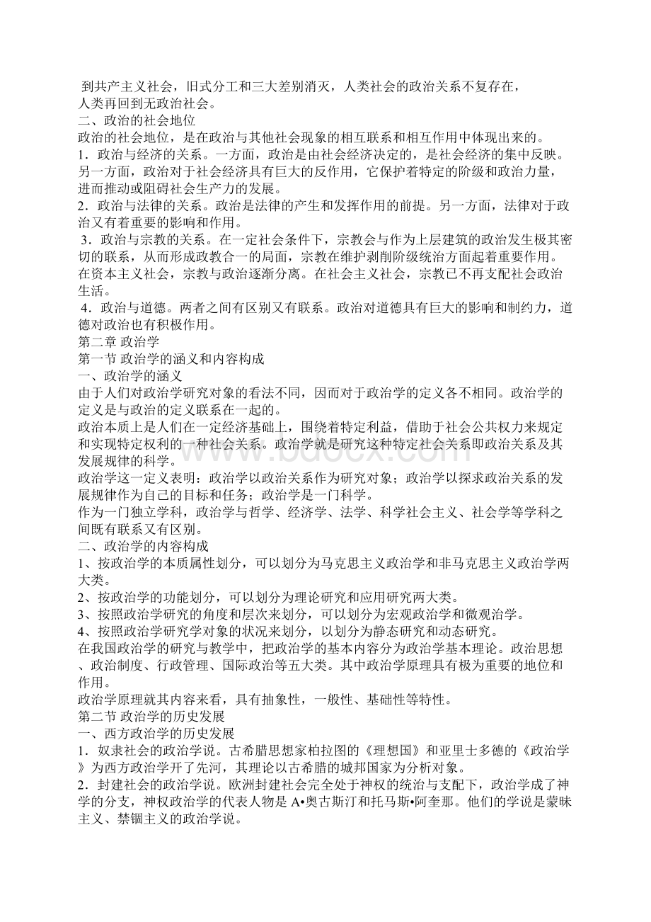 王浦劬《政治学基础笔记》.docx_第2页