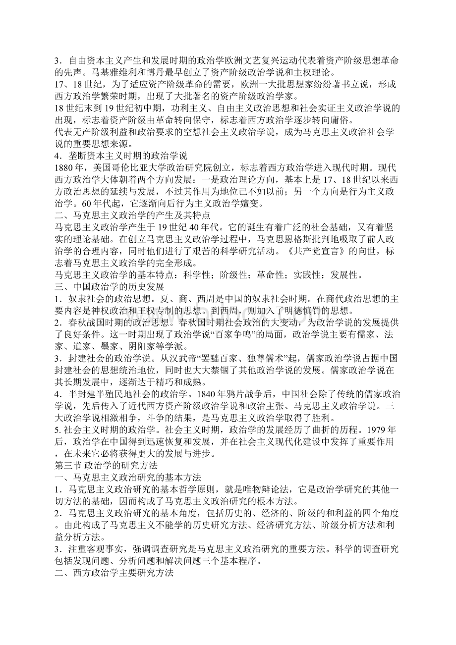 王浦劬《政治学基础笔记》.docx_第3页