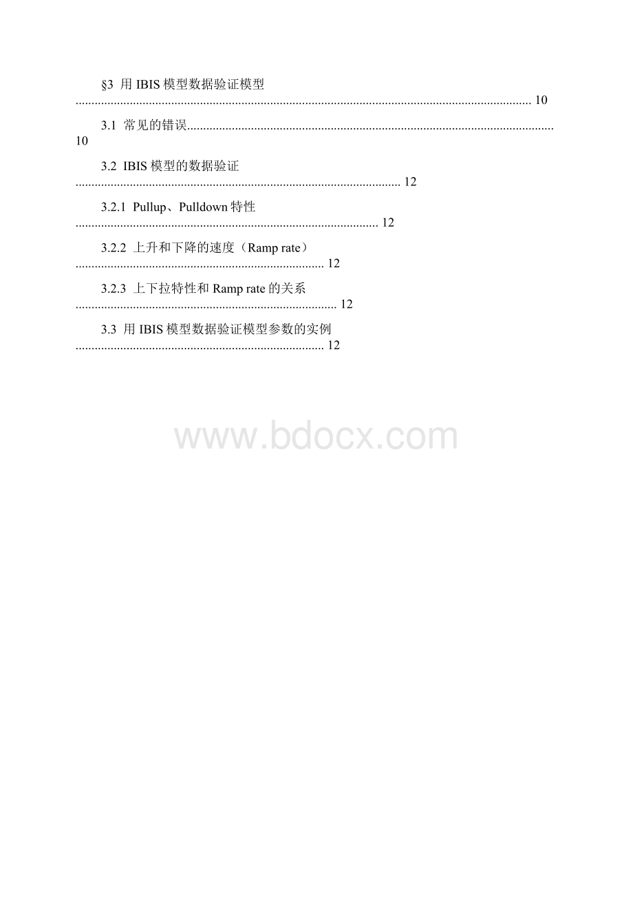 IBIS模型详解中文版Word文件下载.docx_第2页