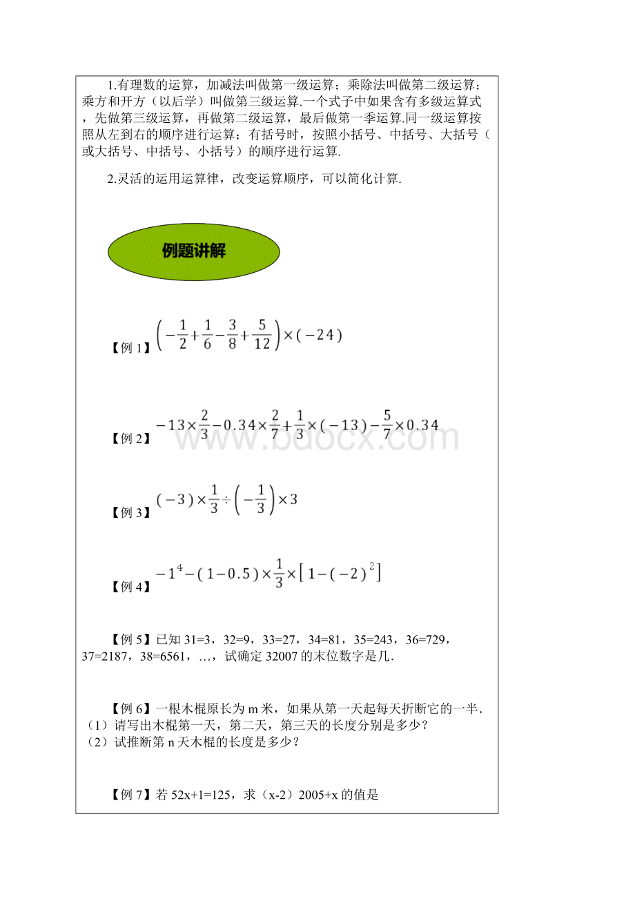 有理数的乘方及计算.docx_第2页