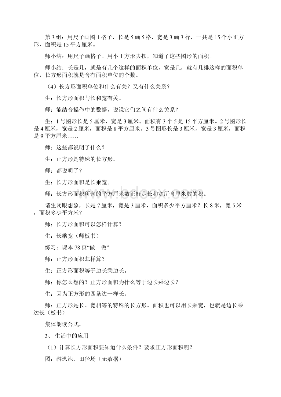 长方形正方形面积的计算Word格式文档下载.docx_第3页