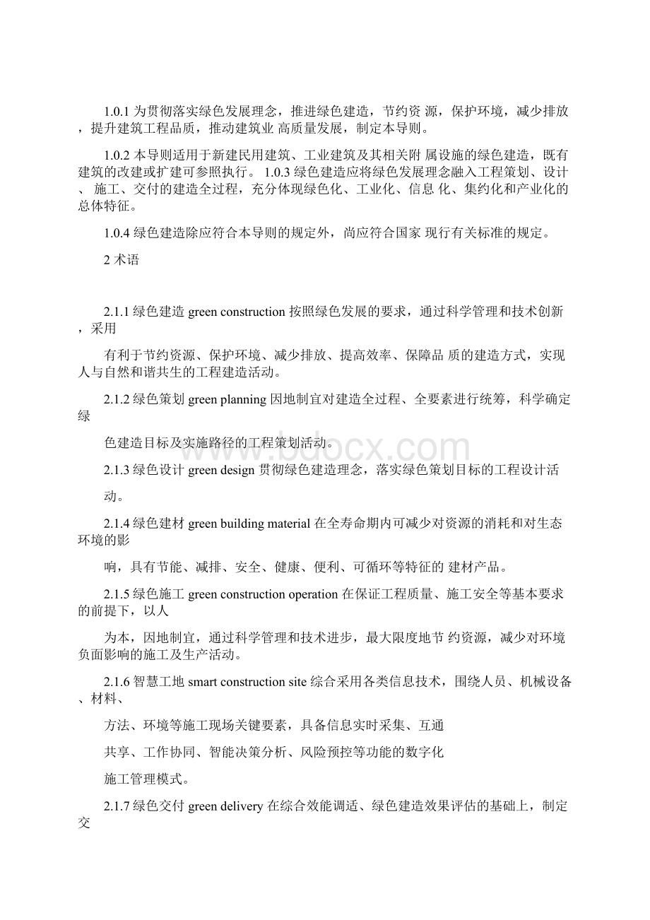 绿色建造技术导则试行文档格式.docx_第2页