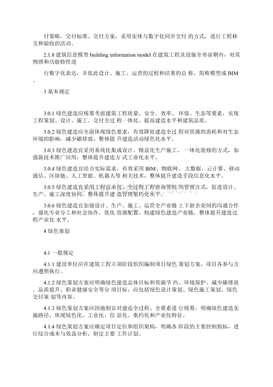 绿色建造技术导则试行文档格式.docx_第3页