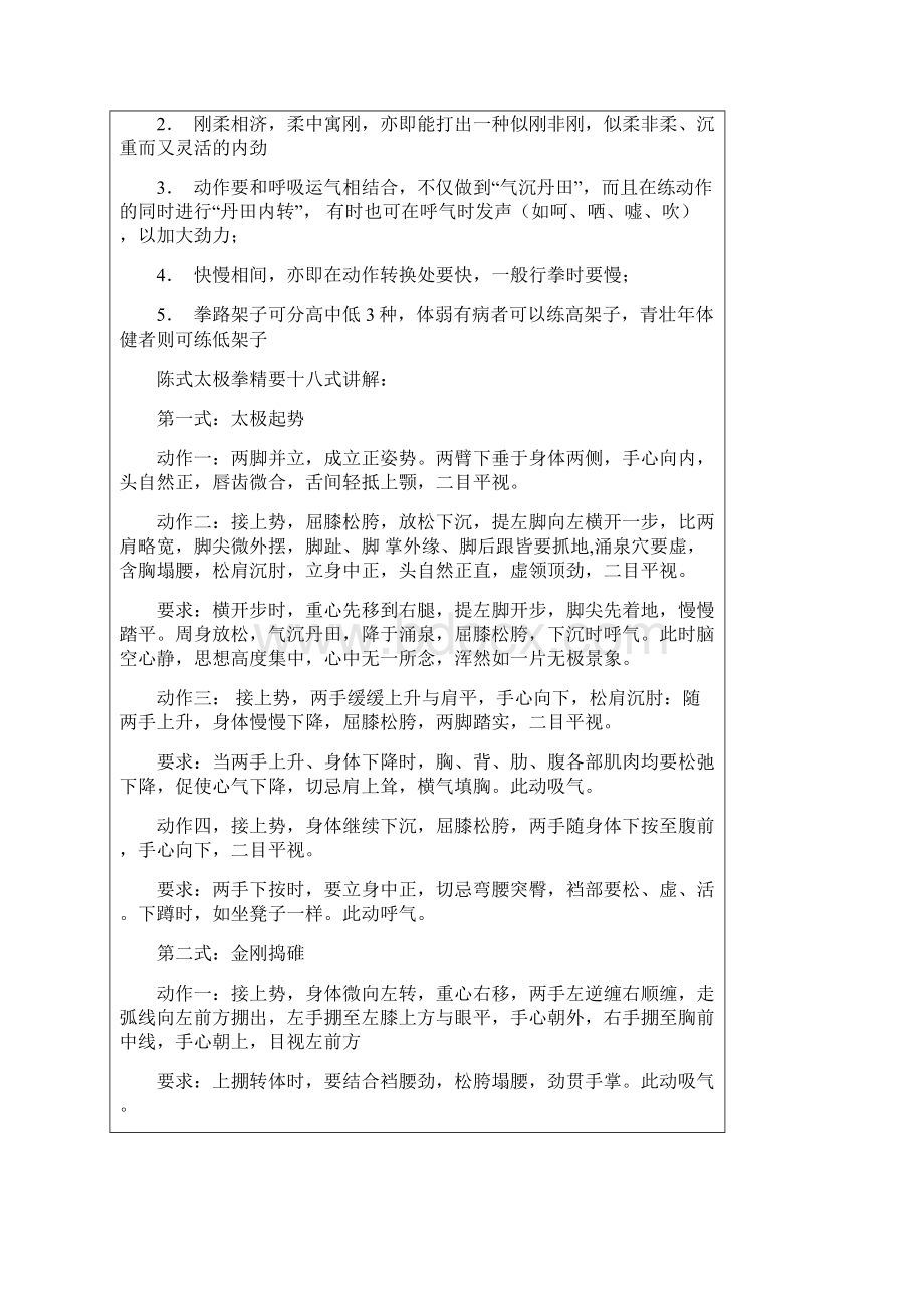 陈式太极十八式分解动作讲解.docx_第2页