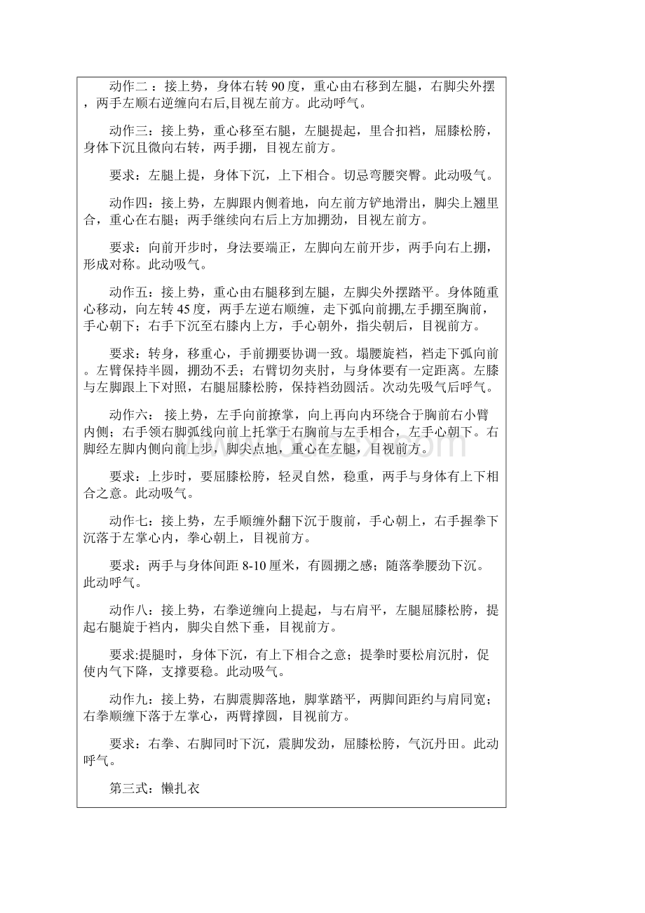 陈式太极十八式分解动作讲解.docx_第3页