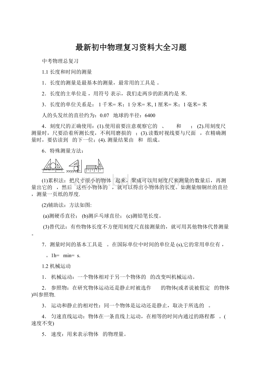 最新初中物理复习资料大全习题.docx