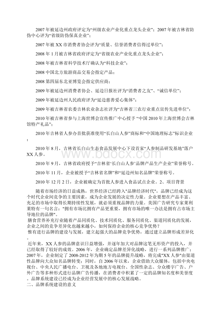 推荐营养保健品企业品牌系统建设项目执行工作企划案.docx_第3页