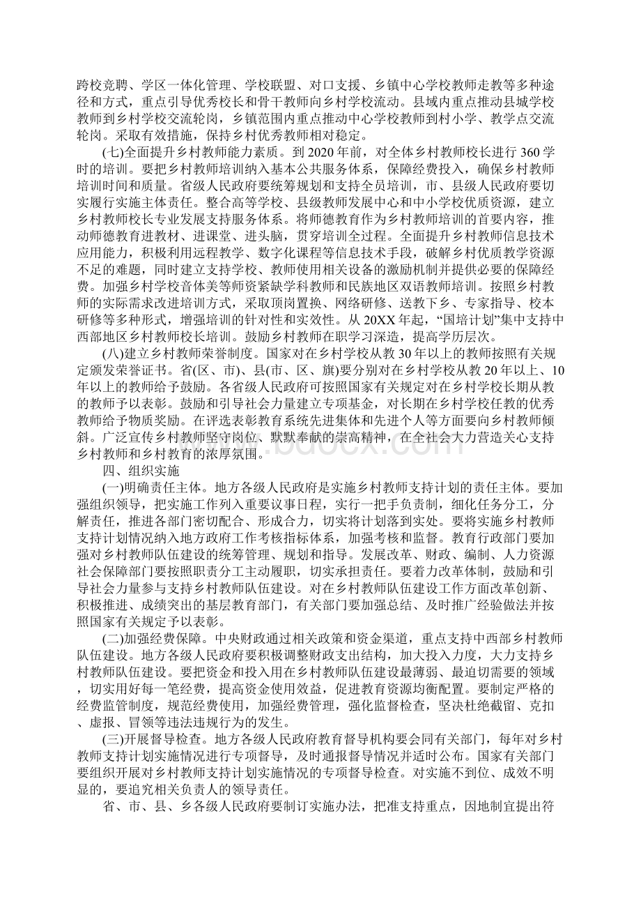 20XX年乡村教师支持计划.docx_第3页